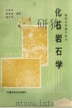 化石岩石学（1990 PDF版）