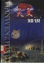 天文知识（1999 PDF版）