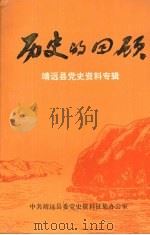 历史的回顾（1992 PDF版）