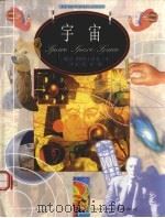宇宙（1998 PDF版）