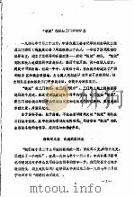 三门党史资料 第41期 1987 PDF电子版封面
