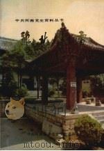 豫北惊雷  上（ PDF版）