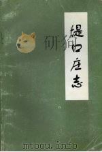 堤口庄志（ PDF版）