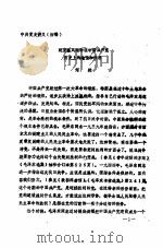 延安整风运动在中国共产党历史上的地位和作用（ PDF版）