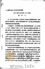 抗日战争时期的几个问题（ PDF版）
