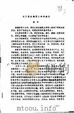 关于党史编写工作的建议（ PDF版）