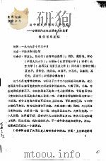 关于党史研究的几个问题：李维汉同志在座谈会上的发言  1（ PDF版）