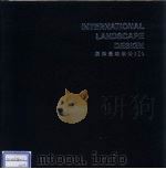 国际景观设计  1（ PDF版）