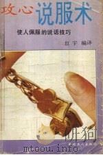 说服术（1990 PDF版）