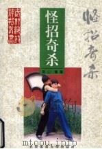 怪招奇杀（1994 PDF版）