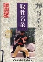 取胜名杀（1994 PDF版）