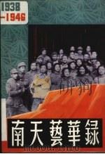 南天艺术录（1989 PDF版）