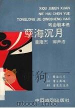 孽海沉月（1993 PDF版）