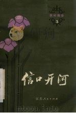 信口开河（1979 PDF版）