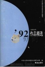 92作品精选（1996 PDF版）