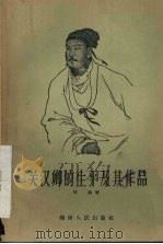 关汉卿的生平及其作品（1958 PDF版）