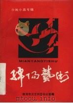 绵阳艺术（ PDF版）