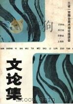 文论集（ PDF版）