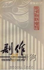 剧作  下（ PDF版）