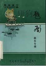 戏剧  剧本专辑（ PDF版）