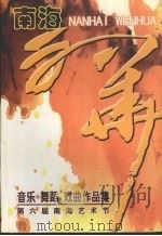 音乐  舞蹈  戏曲作品集（ PDF版）