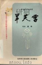 旱天雷（1984 PDF版）