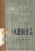 人民的意志（1951 PDF版）