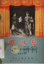 买凤簪（1956 PDF版）