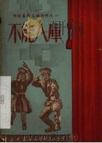 不能入库（1950 PDF版）
