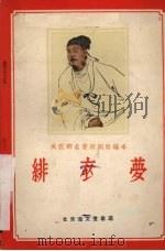 绯衣梦（1958 PDF版）
