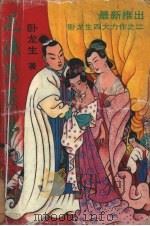 花侠鸳鸯梦  上（1994 PDF版）