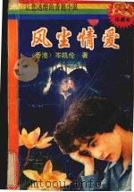 风尘情爱（1993 PDF版）
