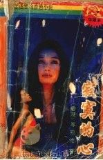 寂寞的心（1993 PDF版）