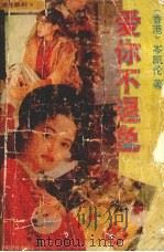 爱你不褪色（1992 PDF版）