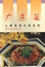 广东菜（1998 PDF版）