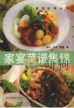 家宴菜谱集锦（1991 PDF版）