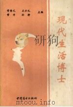 现代生活博士（1994 PDF版）