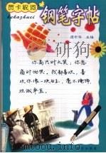 贺卡祝词钢笔字帖 1999 PDF电子版封面 7501519013 马秀改等书