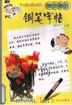 赠言赠诗钢笔字帖（1999 PDF版）