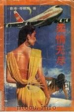 柔情无尽（1993 PDF版）