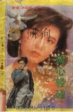 两心轻碰（1993 PDF版）