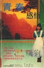 求学篇  中  青春误区（1992 PDF版）