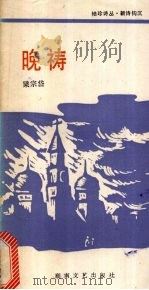 晚祷（1986 PDF版）