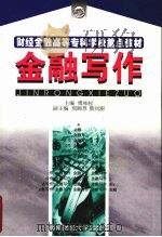 金融写作（1998 PDF版）