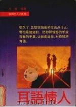 耳语情人（1991 PDF版）