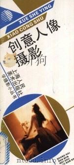 创意人像摄影（1992 PDF版）
