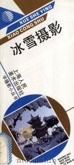 冰雪摄影（1992 PDF版）