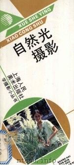 自然光摄影（1992 PDF版）