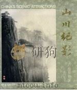 山川纪影  香港摄影家作品集（1975 PDF版）