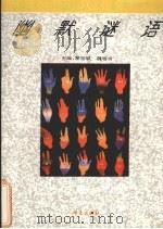 幽默谜语（1995 PDF版）